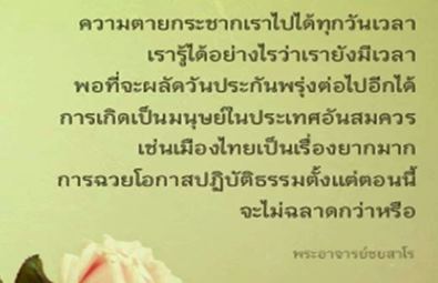 เหตุที่คนไม่ปฏิบัติธรรม - พระชยสาโร