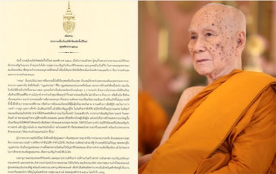 สมเด็จพระสังฆราชประทานพร2563