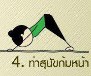 14 ท่าโยคะ คลายเครียด